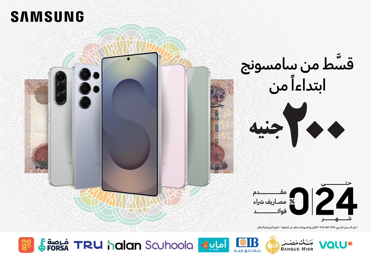 سامسونج إلكترونيكس مصر تطلق عروض تقسيط مميزة على باقة متنوعة من أجهزتها