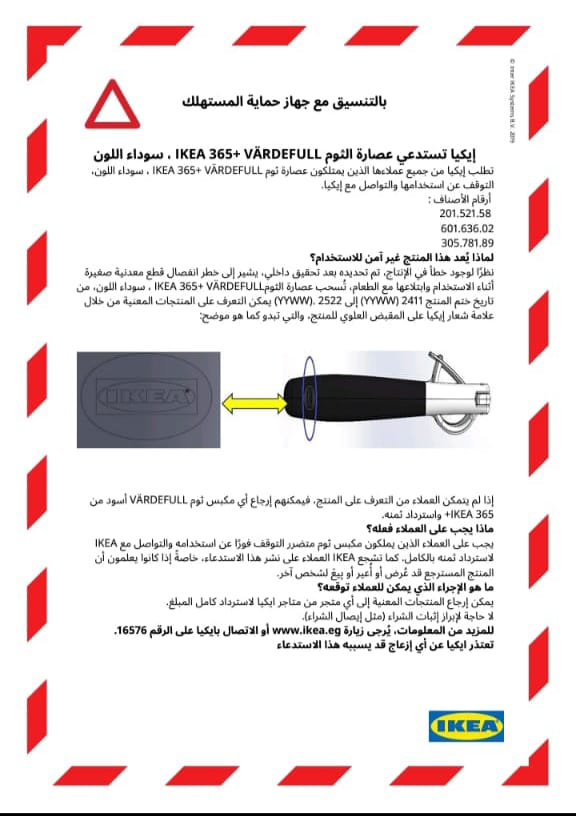 Product recall over risk of swallowing metal parts