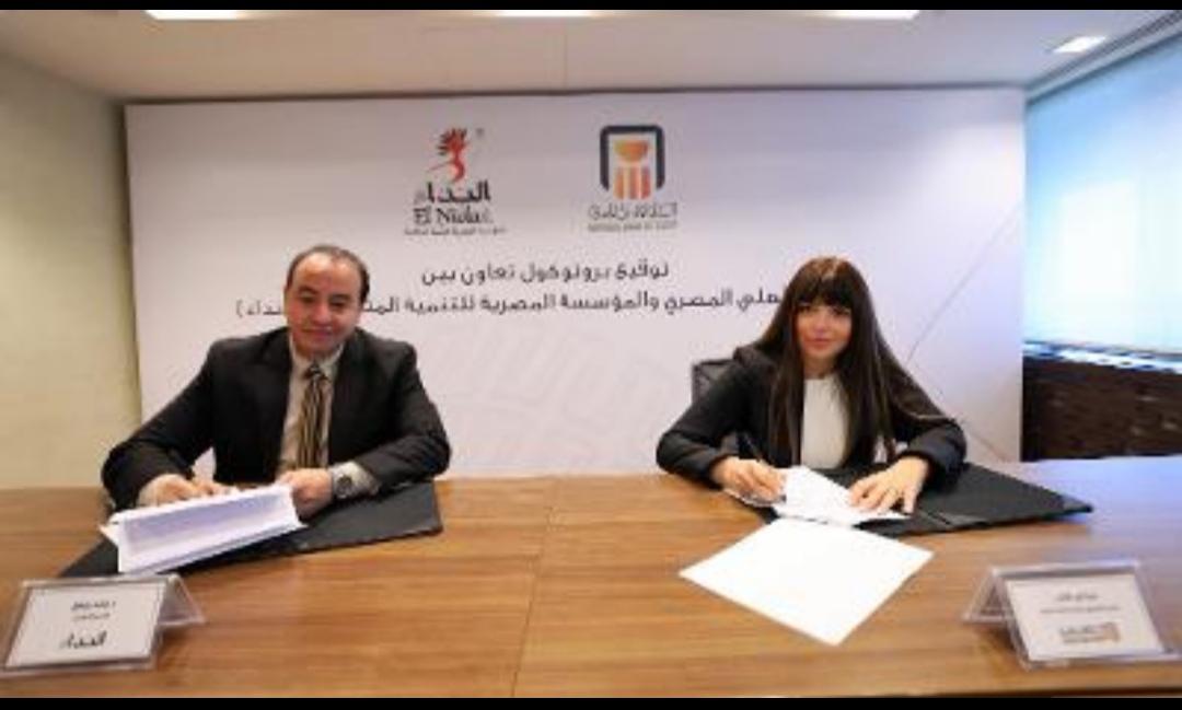 البنك الأهلي المصري يوقع بروتوكول تعاون مع المؤسسة المصرية للتنمية المتكاملة " النداء"