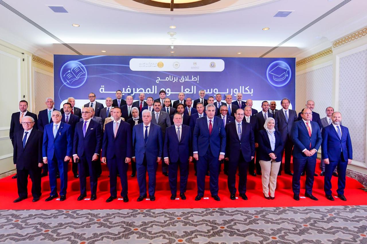 إطلاق أول برنامج جامعي لتدريس العلوم المصرفية بكليات التجارة بدءًا من 2025/2026