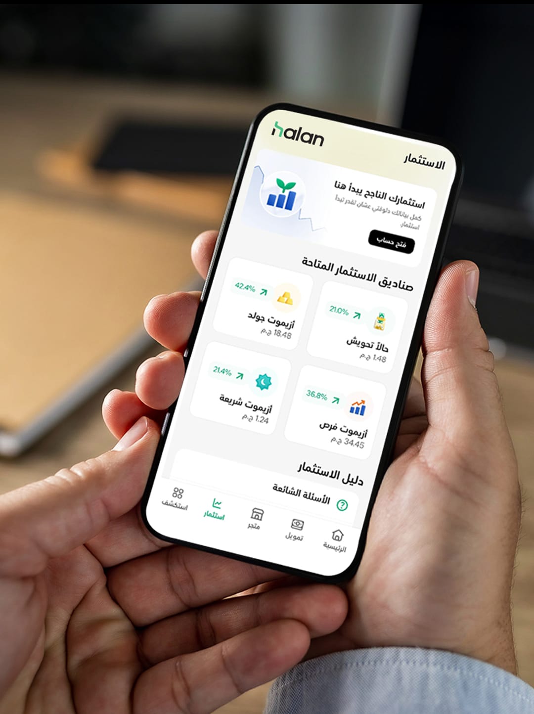 إم إن تي-حالاً تطلق أول خدمة رقمية بالكامل في مصر للحصول على حد ائتماني بضمان الاستثمار في صناديق مالية عبر تطبيق حالاً