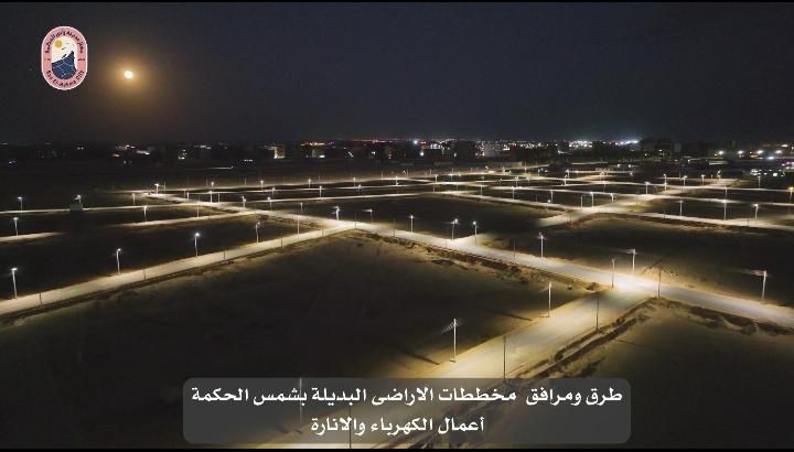 وزير الإسكان يُعلن الانتهاء من مشروعات الكهرباء والإنارة بالتجمعات البديلة بمنطقة "شمس الحكمة"