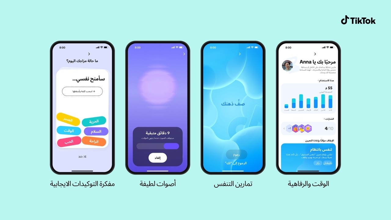 تيك توك تُطلق مساحة جديدة لإدارة الوقت والرفاهية لدعم العادات الرقمية الواعية