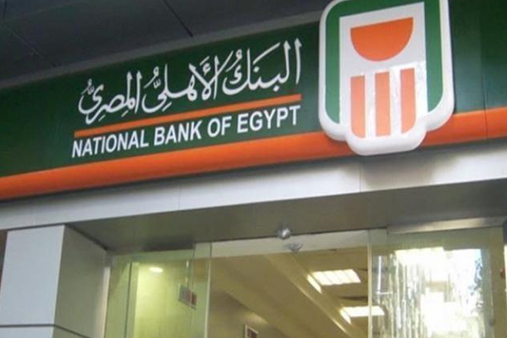  البنك الأهلي المصرى