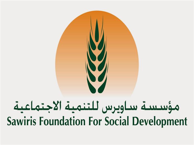 مؤسسة ساويراس للتنمية