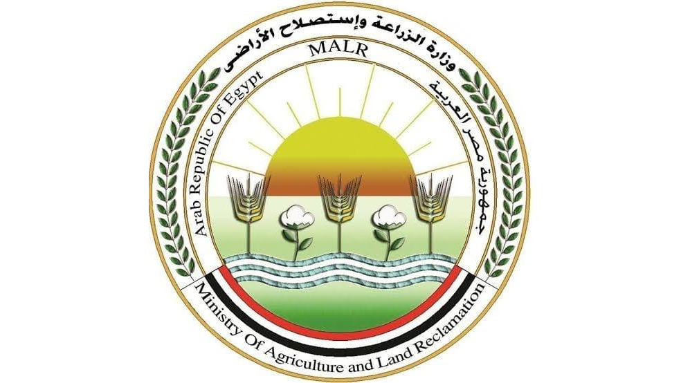 وزارة الزراعة واستصلاح الأراضي