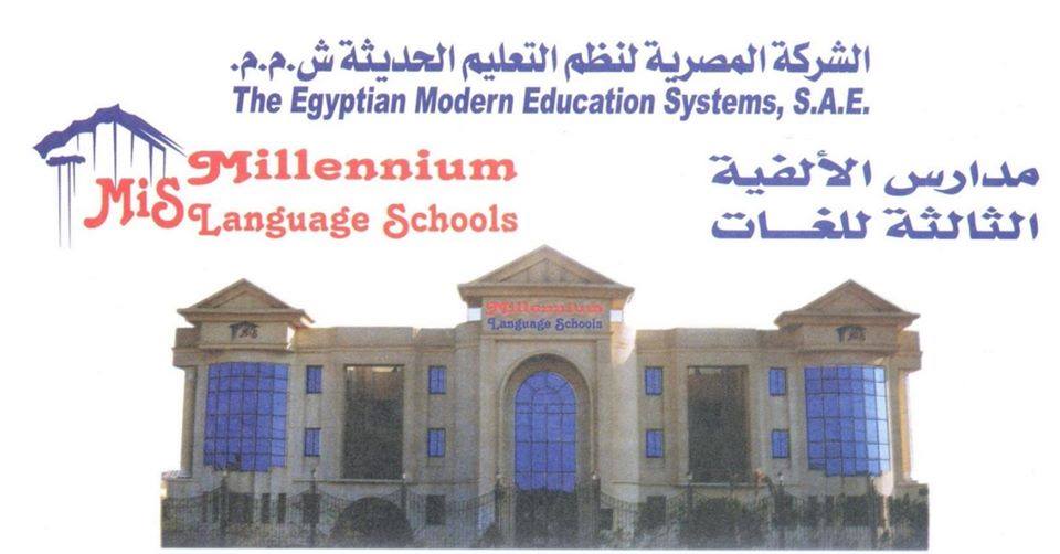 الشركة المصرية لنظم التعليم الحديثة