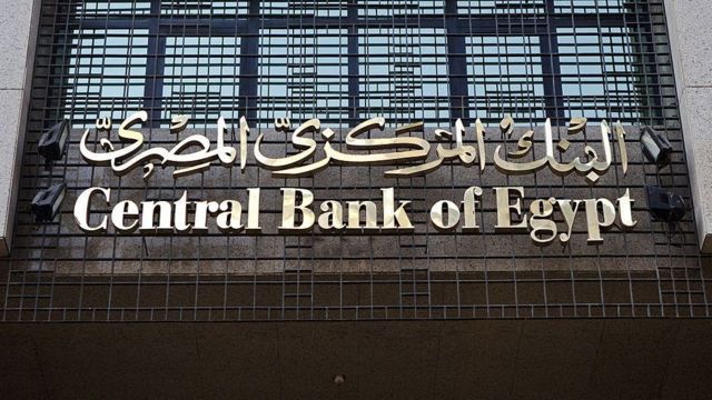 البنك المرطزى المصرى