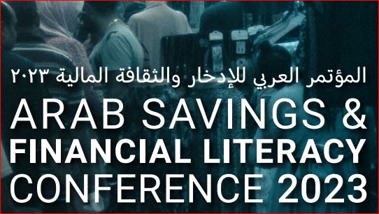 المؤتمر العربي الثالث للإدخار والثقافة المالية