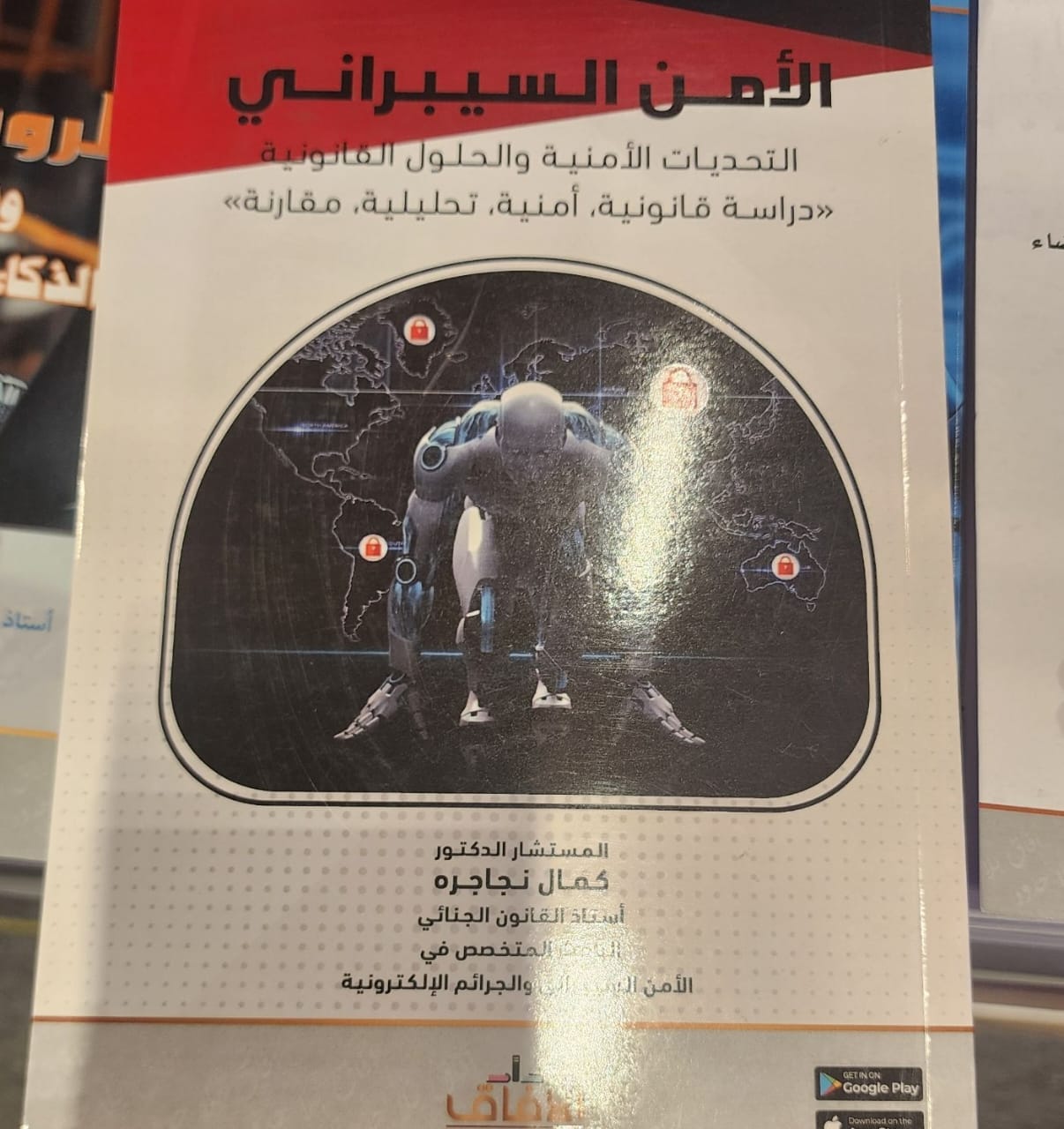 اقبال على كتب الآمن السيبراني والذكاء الاصطناعي في معرض أبوظبي للكتاب